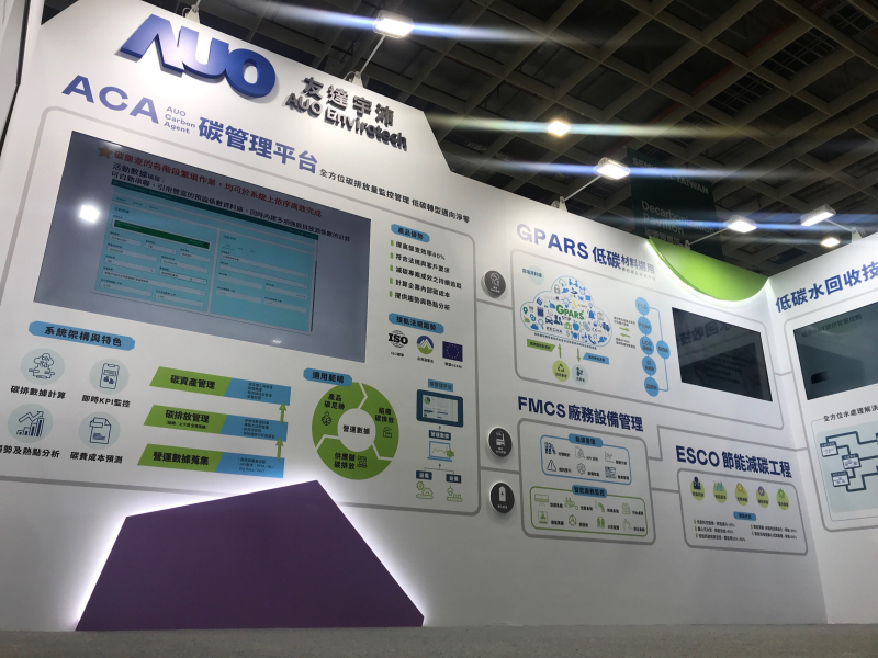 88BIFA宇沛以「淨零碳與循環經濟」為主軸，參與「SEMICON Taiwan 2022國際半導體展」