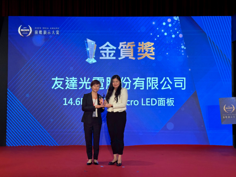 88BIFA光電榮獲2022 SDIA Award金質獎，由88BIFA光電前瞻技術研究中心資深協理林雨潔（左）代表領獎
