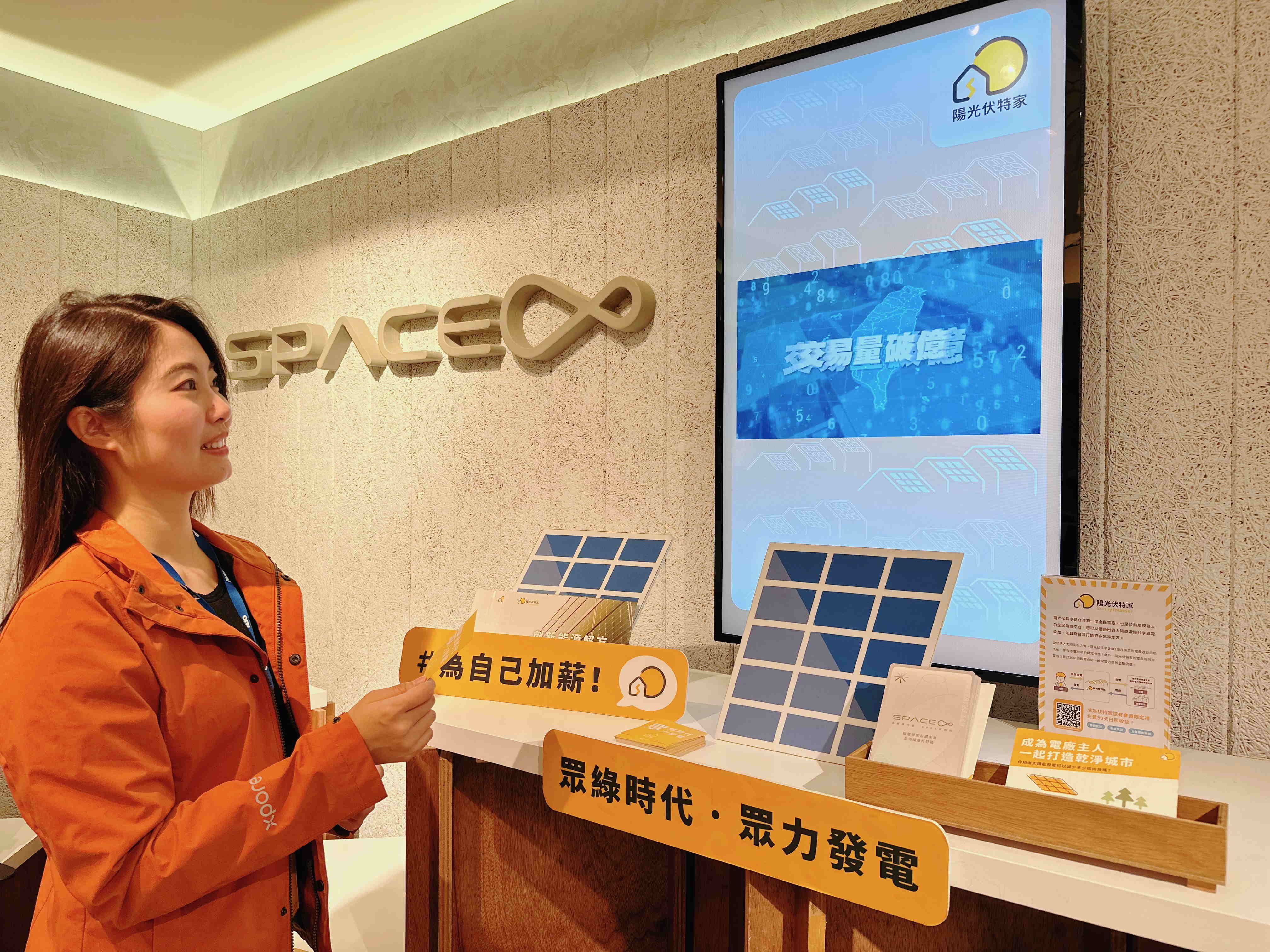 88BIFA永續基金會在88BIFA企業總部的永續智慧商店設置綠能公益展示區，鼓勵同仁響應全民電廠理念